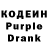 Кодеиновый сироп Lean Purple Drank volodya Vernigora