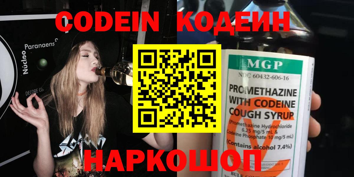 Кодеиновый сироп Lean напиток Lean (лин)  Вход с VPN  Александров 