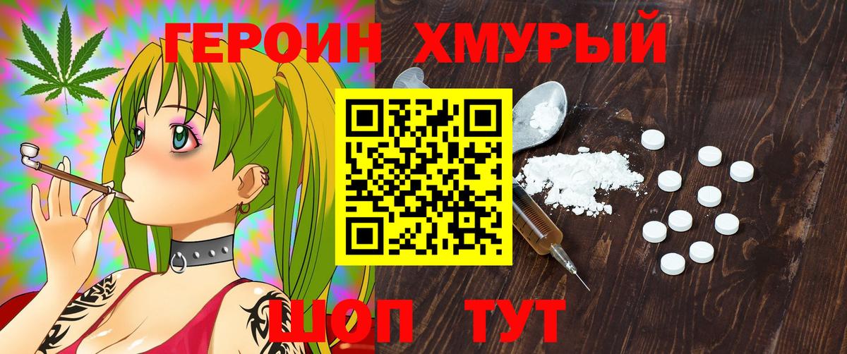 Героин Афган Александров